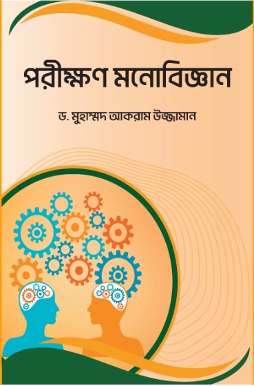 Experimental Psychology