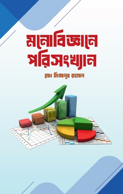 মনোবিজ্ঞানে পরিসংখ্যান